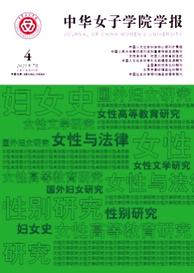 中华女子学院学报杂志